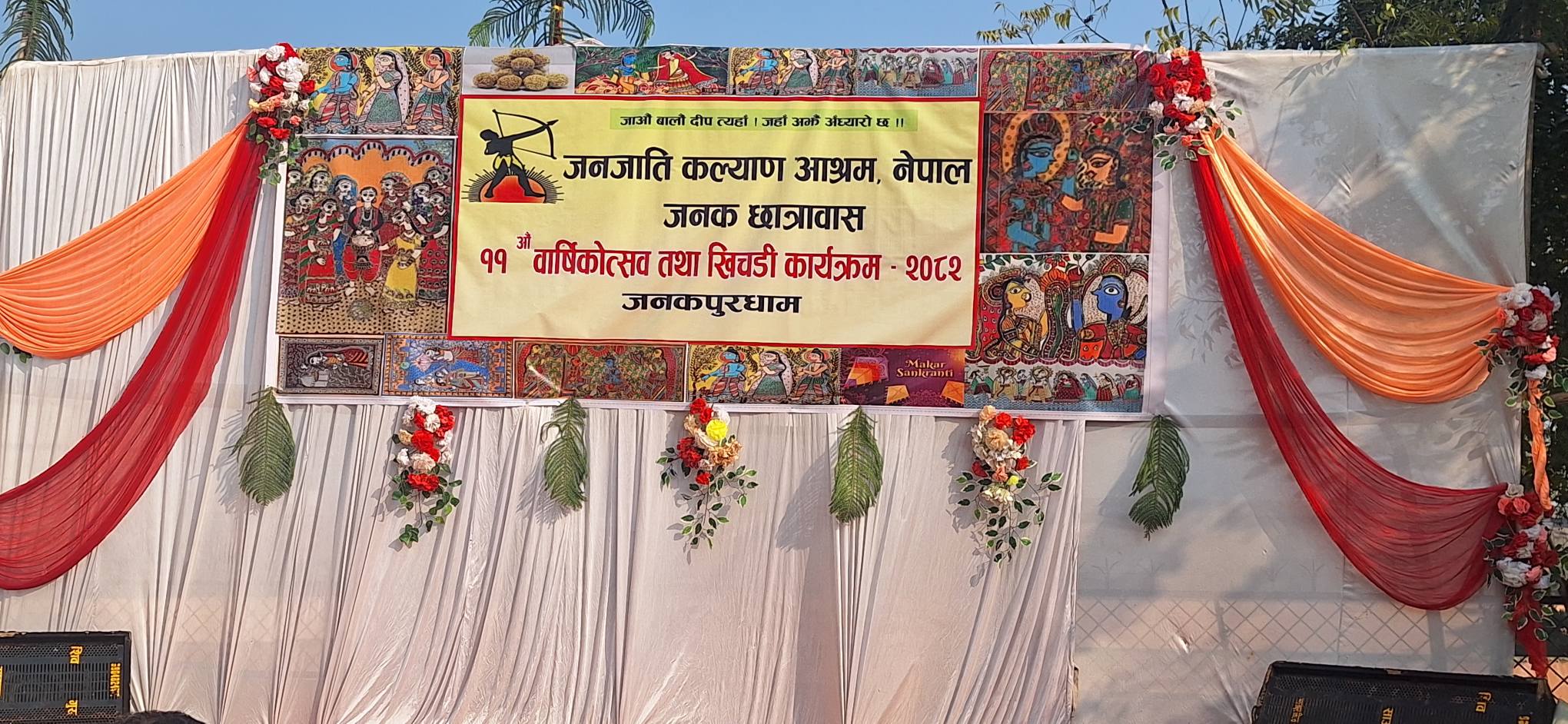 Janajati Kalyan Ashram Nepal