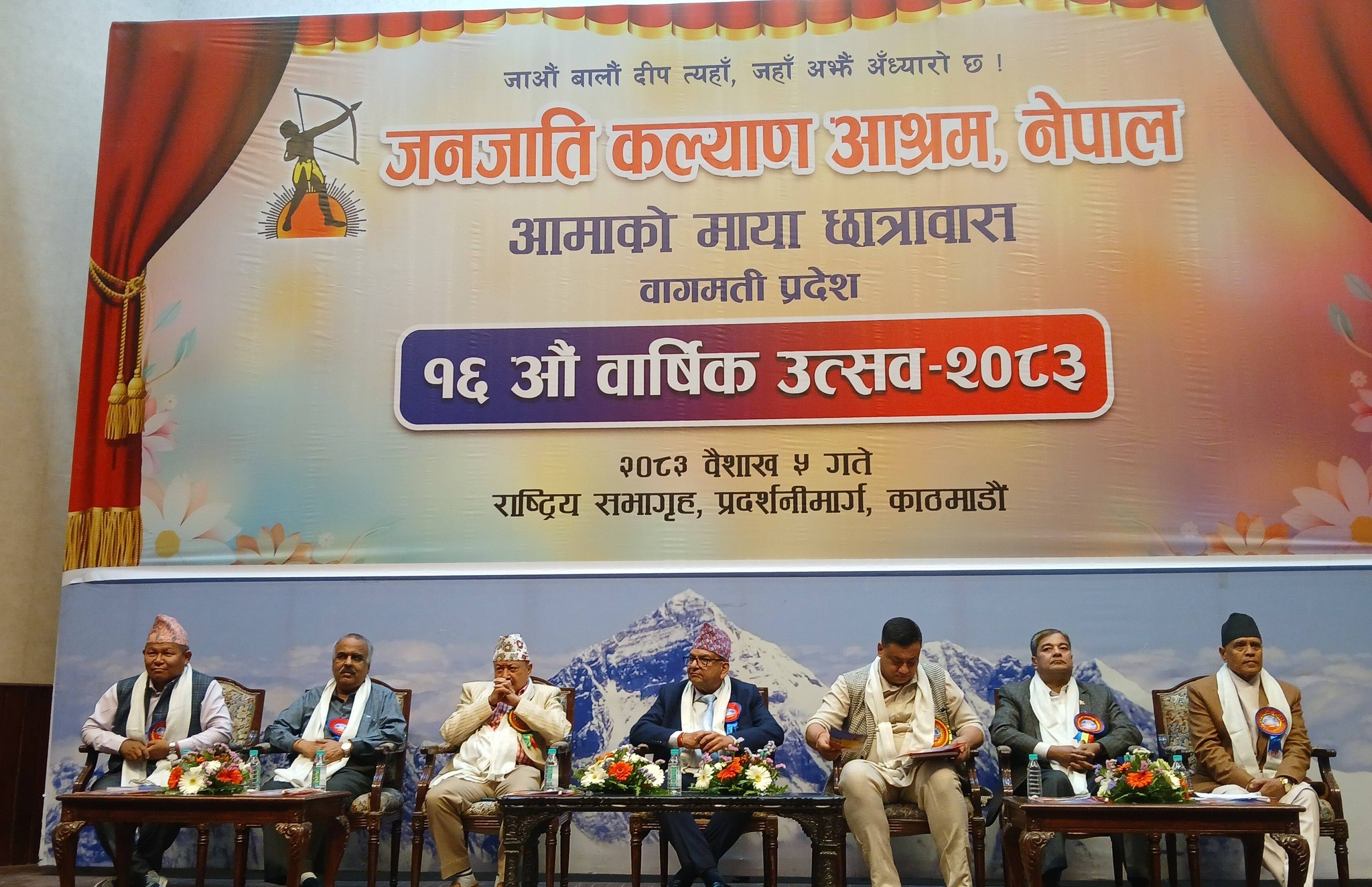 आमाको माया छात्रावासको १६ औं वार्षिकोत्सव भव्यका साथ सम्पन्न