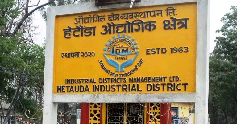 हेटौँडा औद्योगिक क्षेत्रमा थप दुई उद्योग सञ्चालनमा