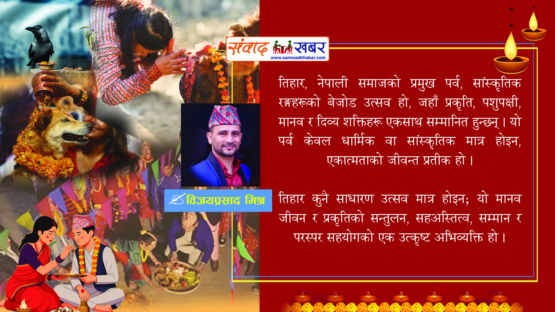 तिहार–एकात्मताको प्रतीक पर्व