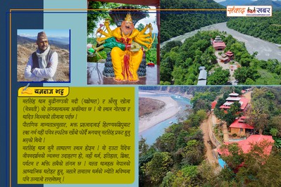 पौराणिक सन्देश बोकेको-नरसिंह धाम