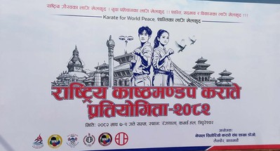 राष्ट्रिय काष्ठमण्डप कराते प्रतियोगिता शुरु