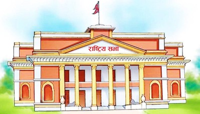 आज नवनिर्वाचित राष्ट्रिय सभा सदस्यहरूको शपथ