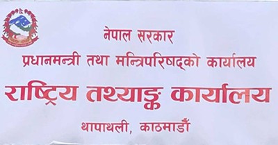 आजदेखि देशभर आर्थिक गणना हुँदै