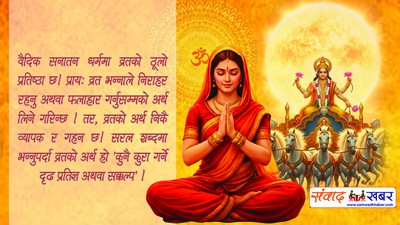 व्रत, उपवास एवं रवि सप्तमी