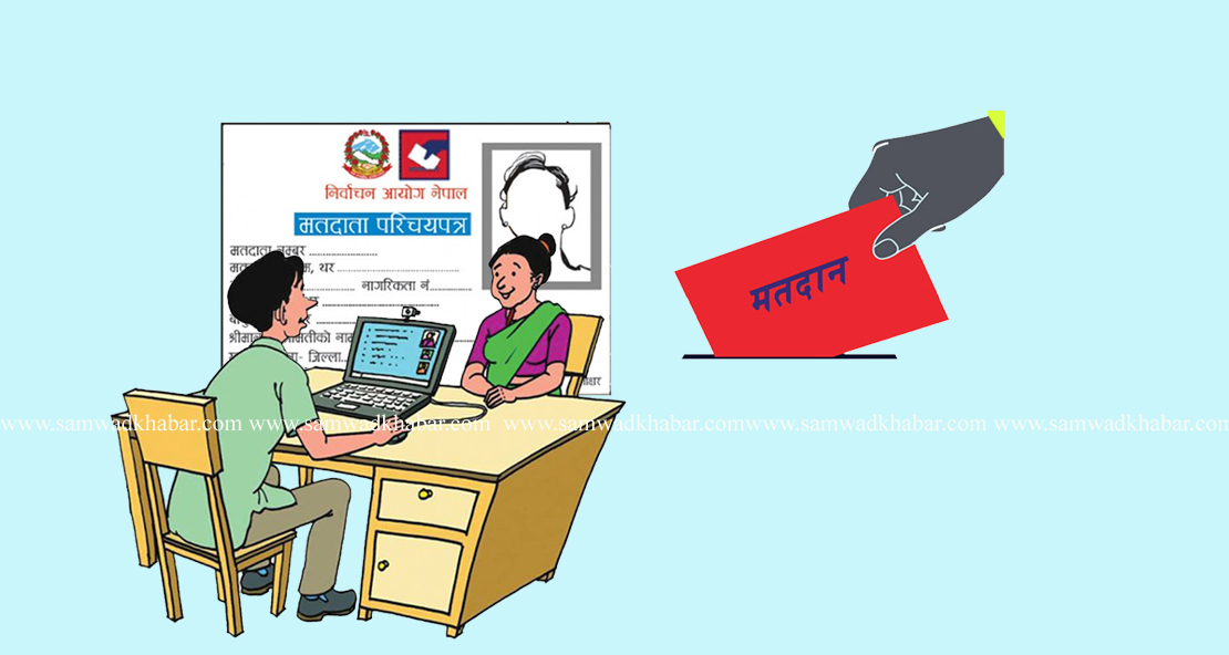 इलाम र बझाङ बाहेक अन्य जिल्लाहरूमा आजदेखि मतदाता नामावली दर्ता सुरू