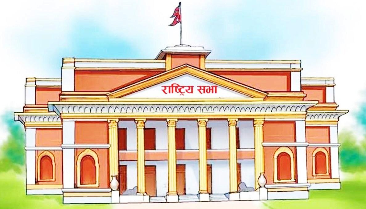 आज नवनिर्वाचित राष्ट्रिय सभा सदस्यहरूको शपथ