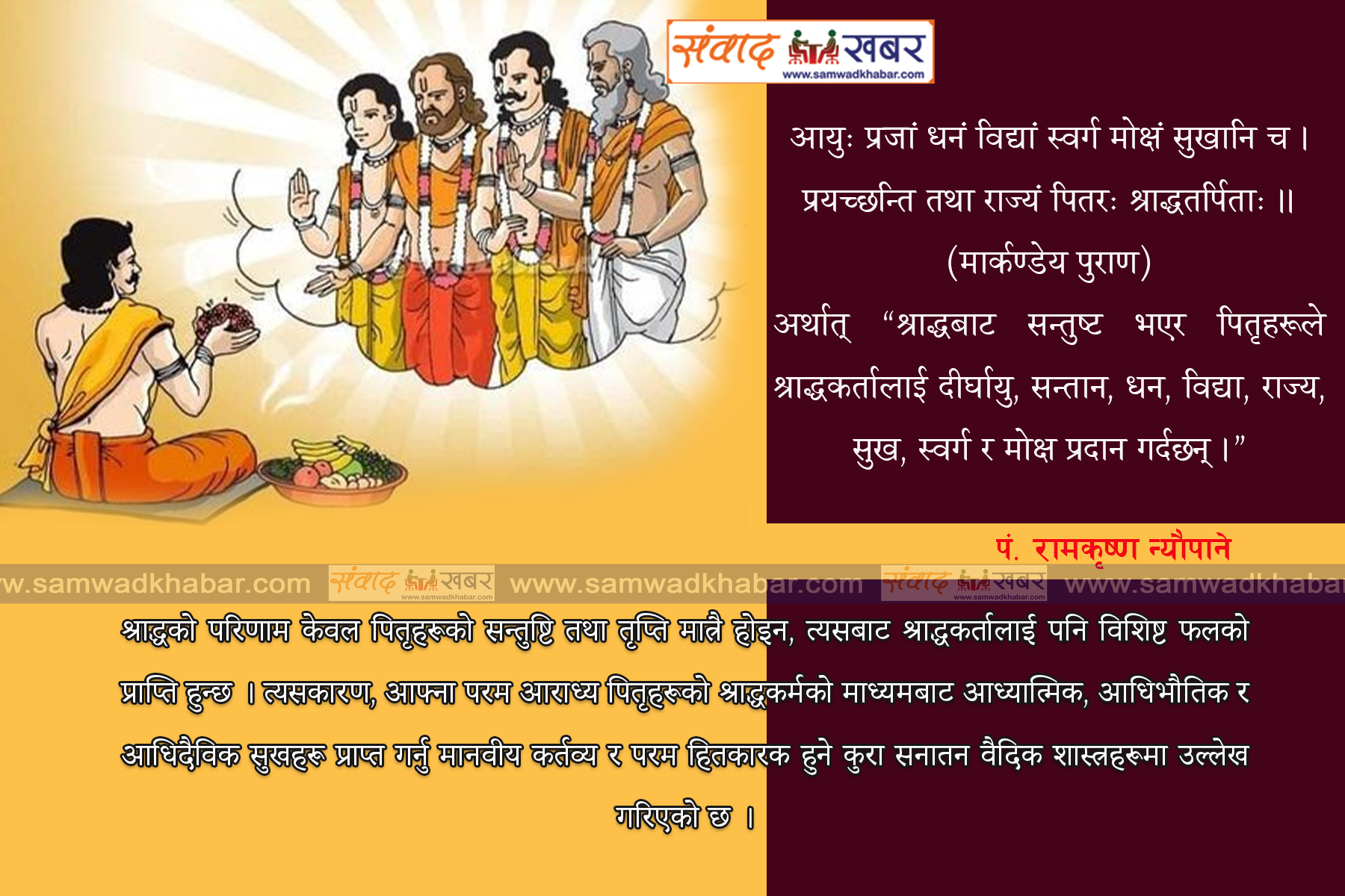 श्राद्धको महŒव