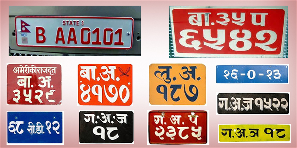इम्बोस्ड नम्बर प्लेटमा अंग्रेजी भाषा प्रयोग नगर्न अन्तरिम आदेश