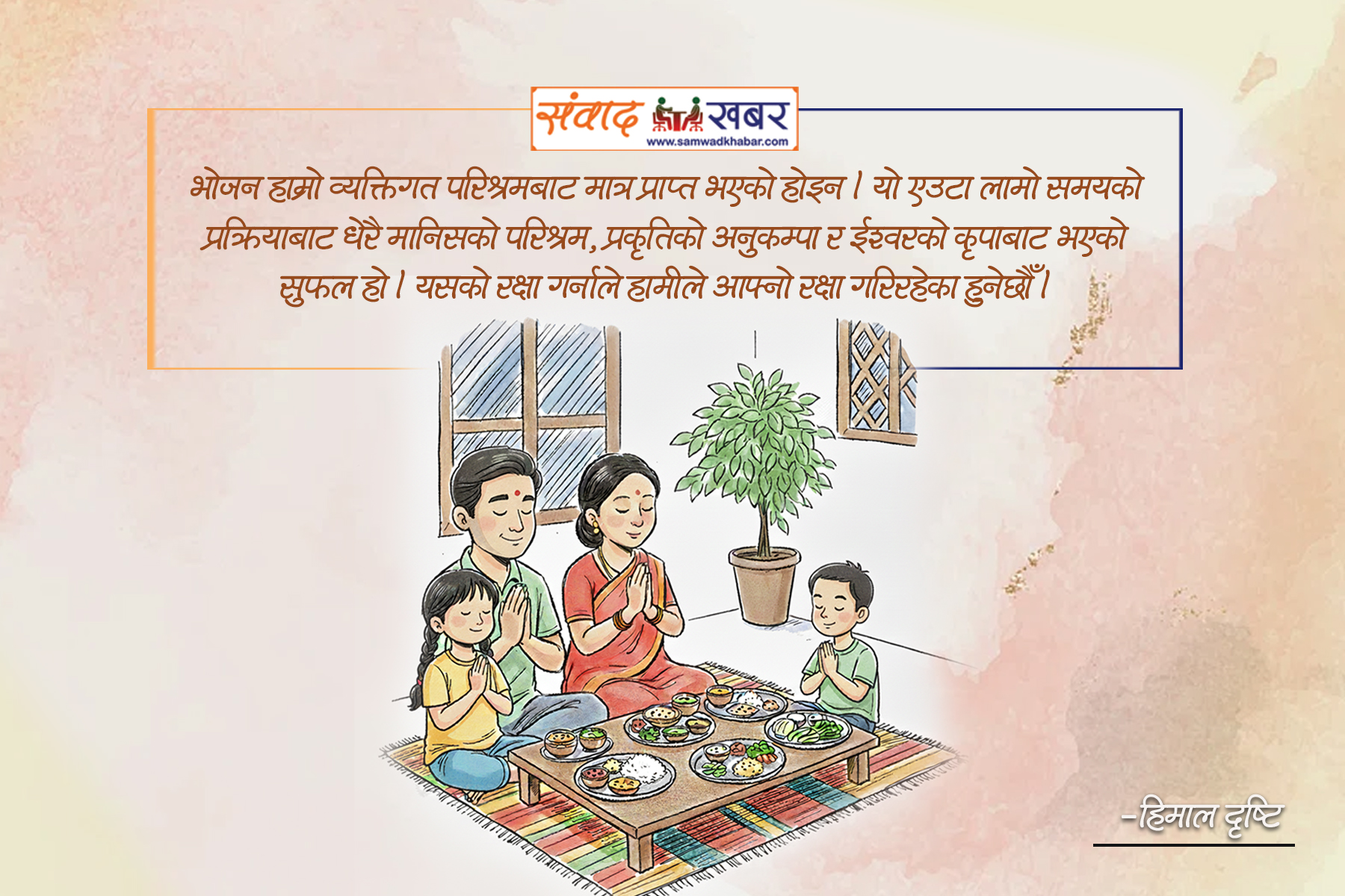 भोजन संस्कार