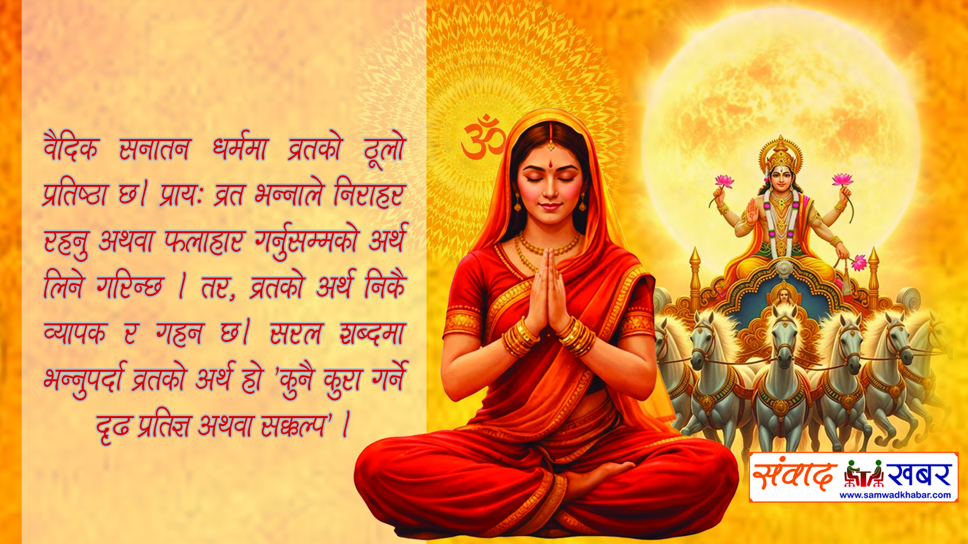 व्रत, उपवास एवं रवि सप्तमी