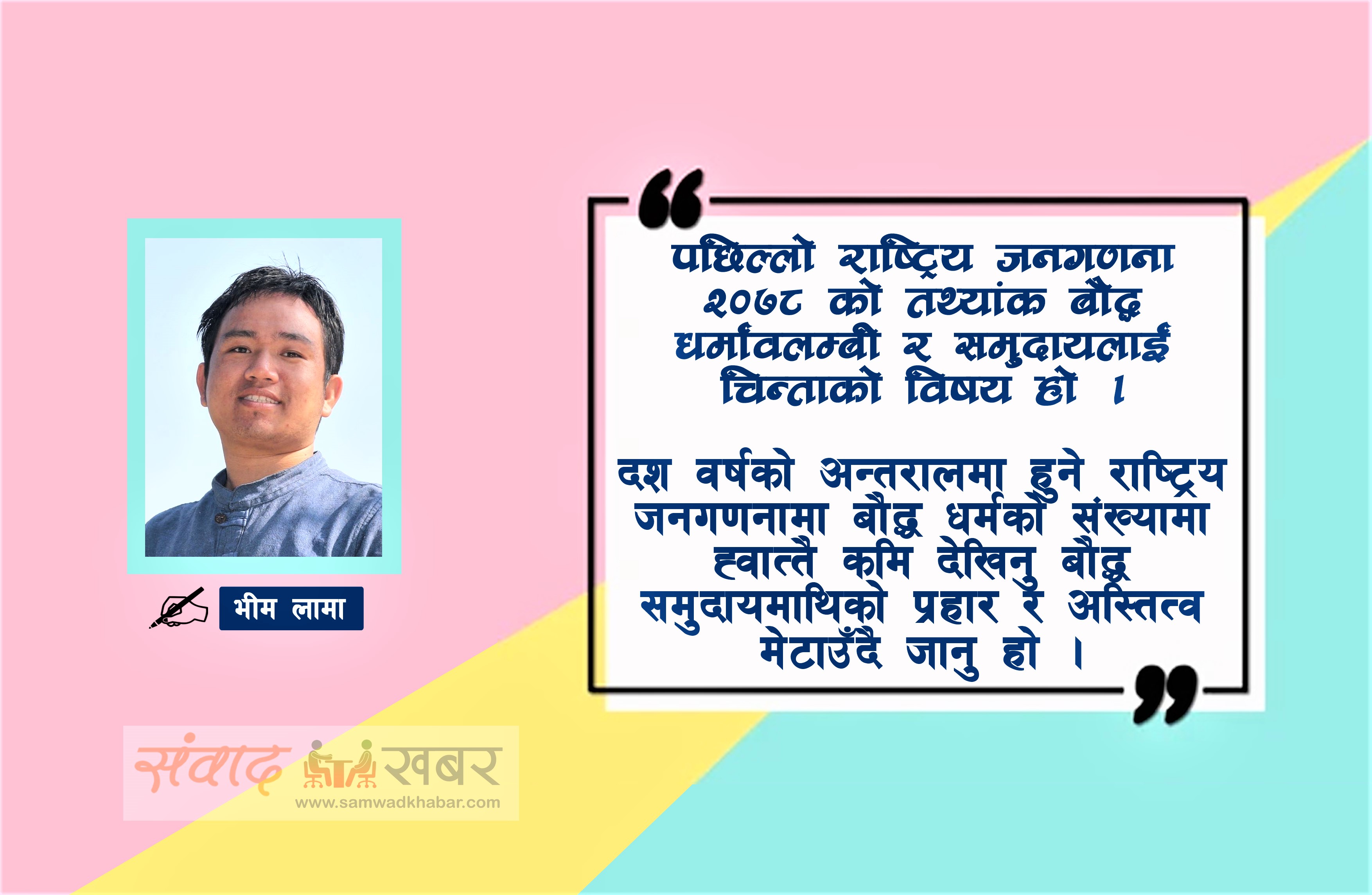 बौद्ध धर्मलम्बीको संख्या निरन्तर घट्दै जानु अस्तित्वमाथि खतरा